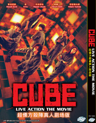 JAPANESE LIVE ACTION MOVIE DVD CUBE THE MOVIE ENGLISH SUBTITLE REG ALL