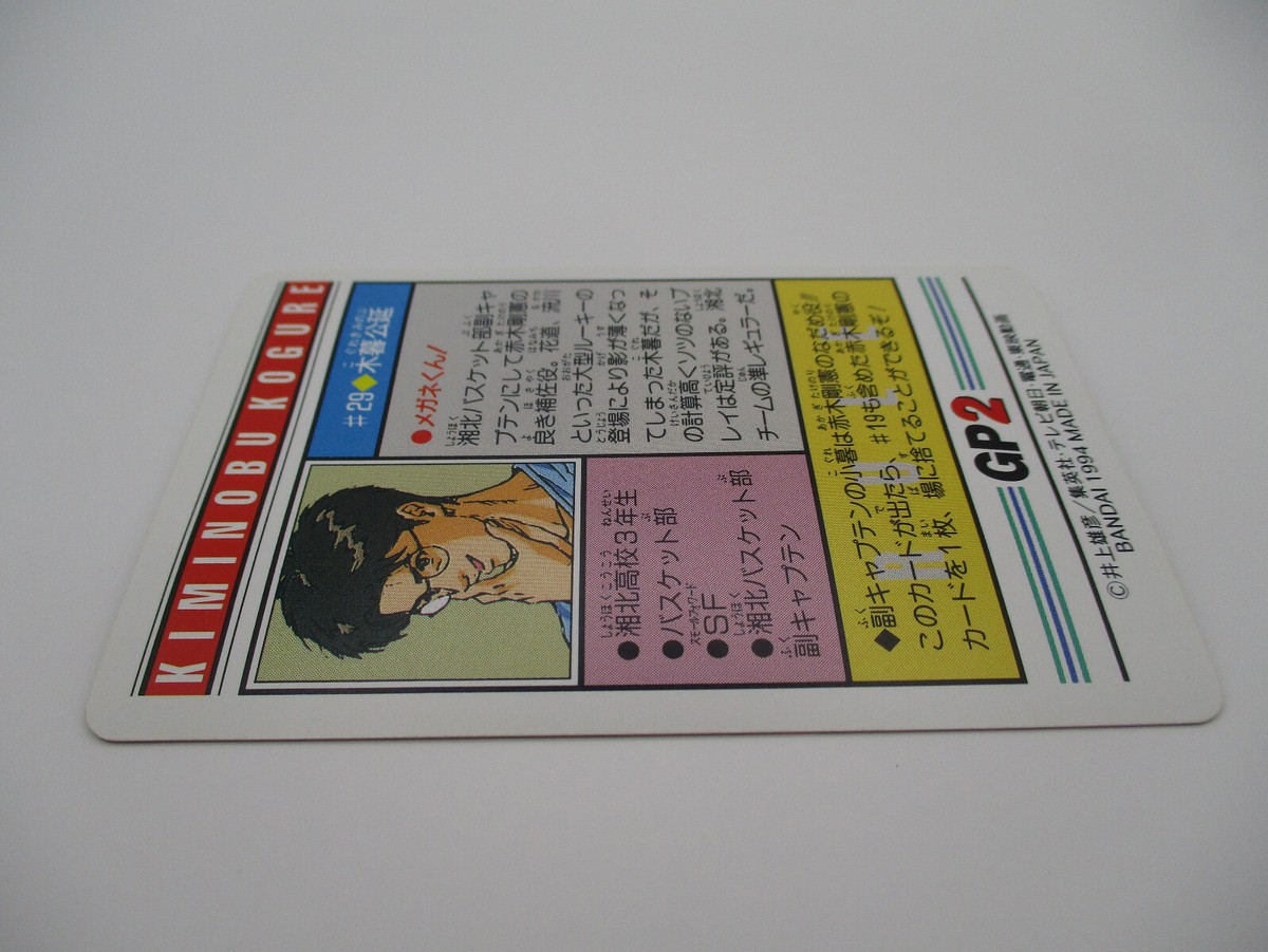 Kiminobu Kogure #29 SLAM DUNK Card animation BNADAI 1994 Carddas