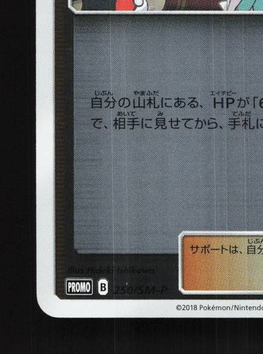 Professor Elm's Lecture 250/SM-P NM Sun & Moon Promos Japanese Pokemon Card TCG - Picture 2 of 11