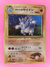 Brock's Rhydon Holo Japanese Gym Pokemon Card WOTC