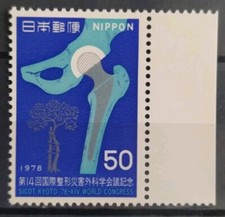 Timbre JAPON Orthopédie N° 1272 Neuf** / STAMP JAPAN