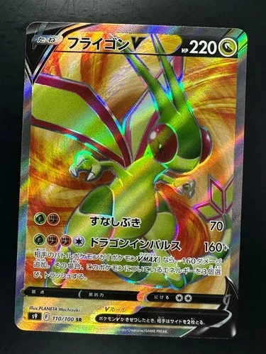 [NM/EX] Flygon V SR 110/100 S9 Star Birth - Pokemon Card Japanese W295