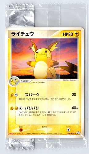 Pokemon TCG Japanese - Raichu - Meiji Black Star Promo 058/ADV-P Sealed