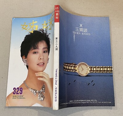 1987 夏文汐 Patricia Ha 姊妹 #329 Sisters' Pictorial ladies