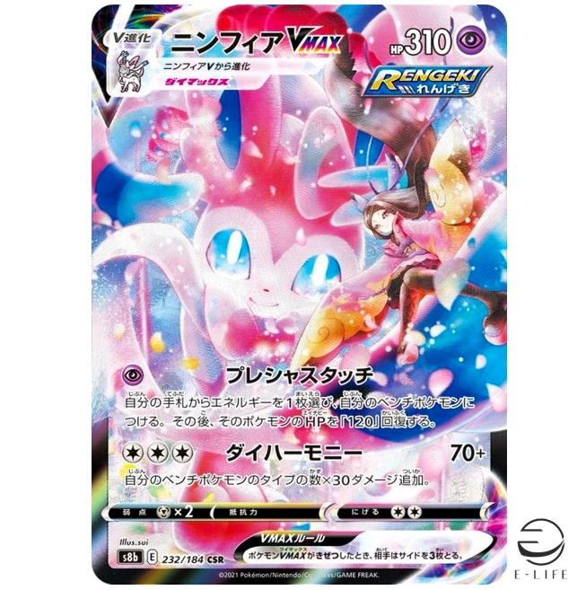 Sylveon VMAX 232/184 S8b: Vmax Climax for sale | eBay