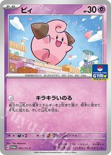 Cleffa 092/SV-P Promo Pokemon Card Japanese - Direct Ship from Japan