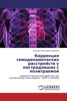 Alexej Nikolaewich Afonin | Korrekciq Gemodinamicheskih Rasstrojstw U...
