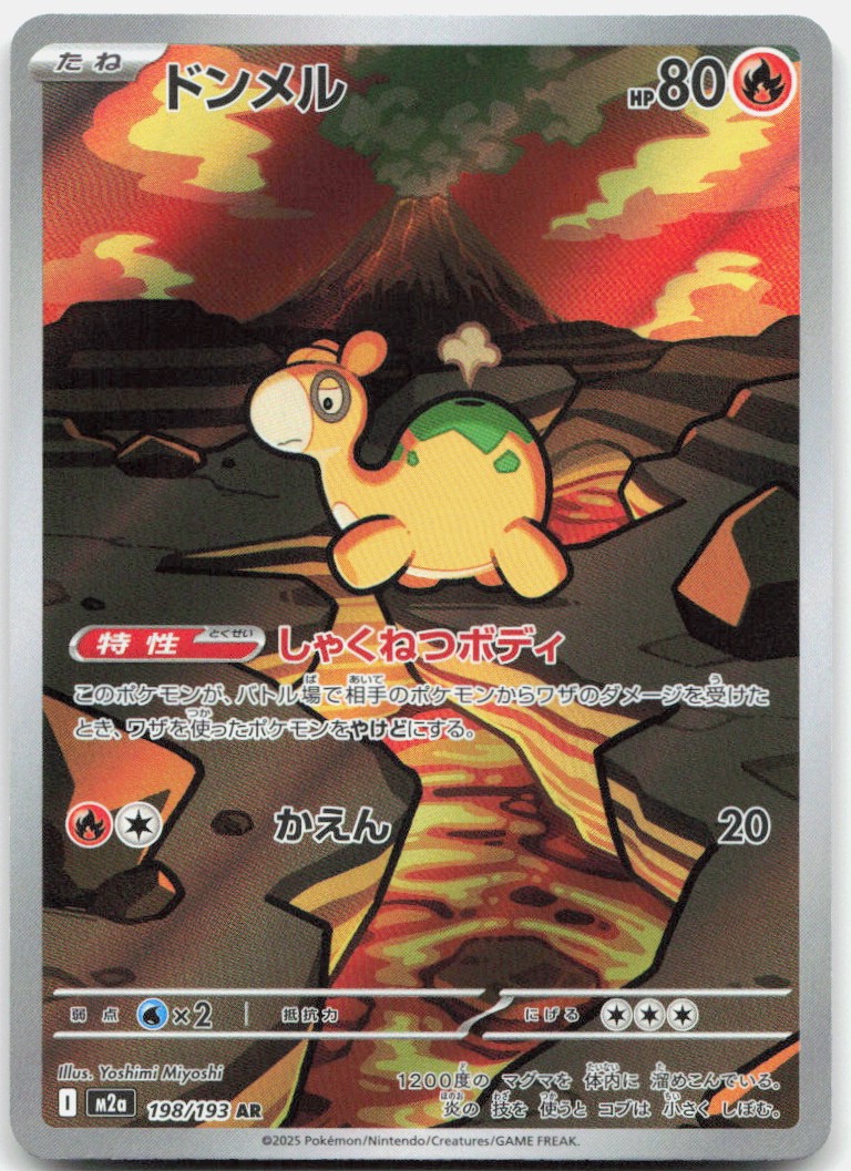 Pokemon TCG Numel 198/193 M2a: High Class Pack: MEGA Dream ex 2025 NM