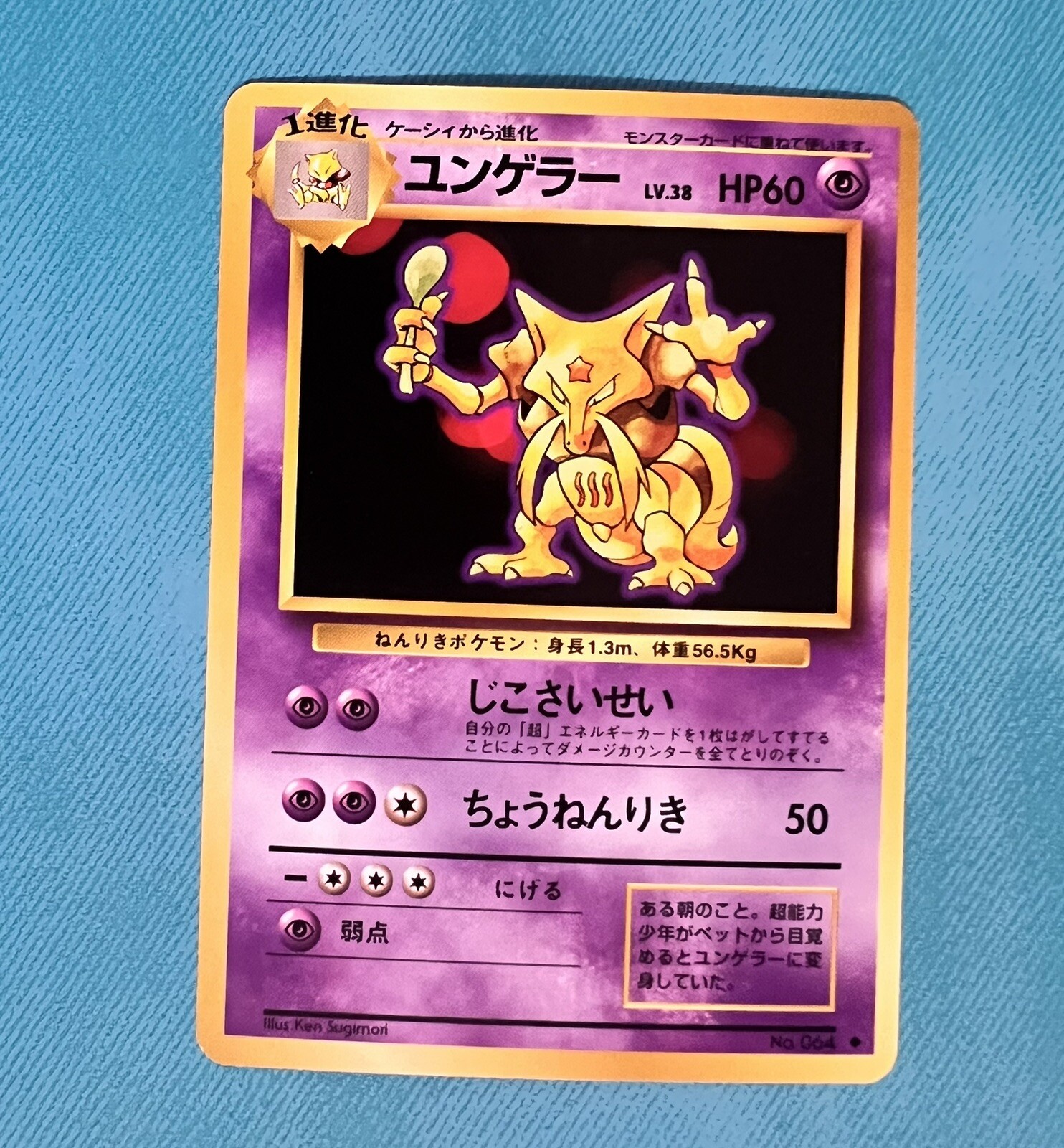 Kadabra #064 - Japanese Pokemon Card Base Set - 1996 NM +