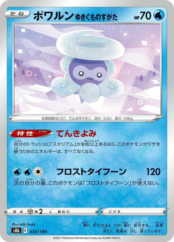 Castform Snowy Form 033/184 S8b: Vmax Climax