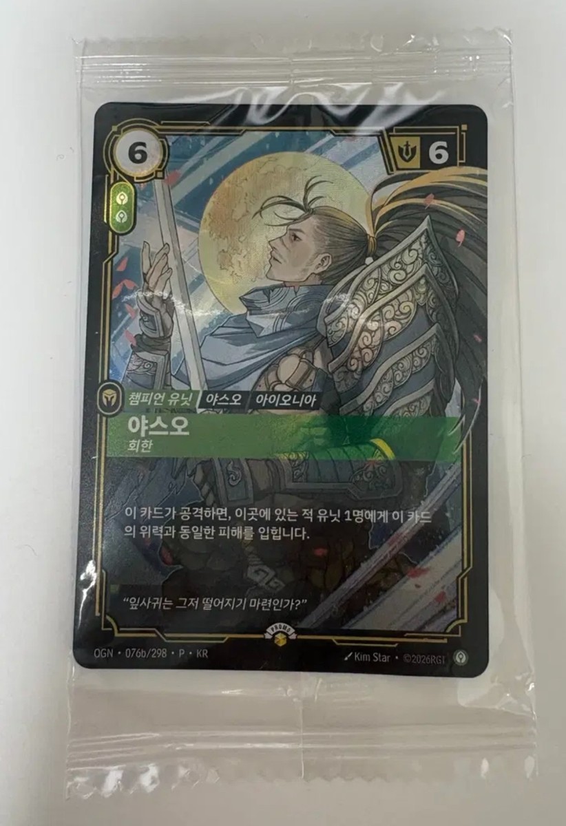 Korean League of Legends Riftbound TCG Yasuo 2026 MSI Fan Festa