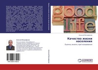 Kachestwo Zhizni Naseleniq Alexej Mitrofanow
