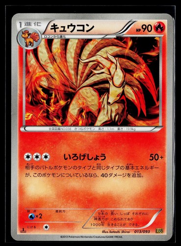 EX Battle Boost - NM - Ninetales 013/093 1st Edition US Seller