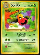 Weepinbell No. 070 Jungle JAPANESE Vintage 1997 WOTC Pokemon Cards TCG Near Mint