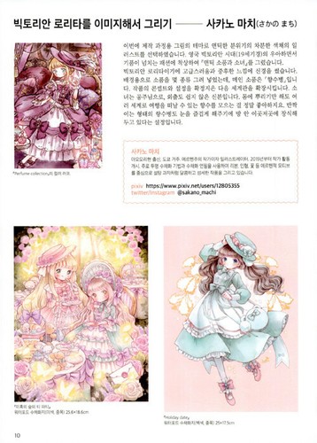 Lolita Fashion Character - Watercolor Drawing Korean Edition캐릭터 수채화 그리는 법:로리타 패션 - Picture 11 of 12