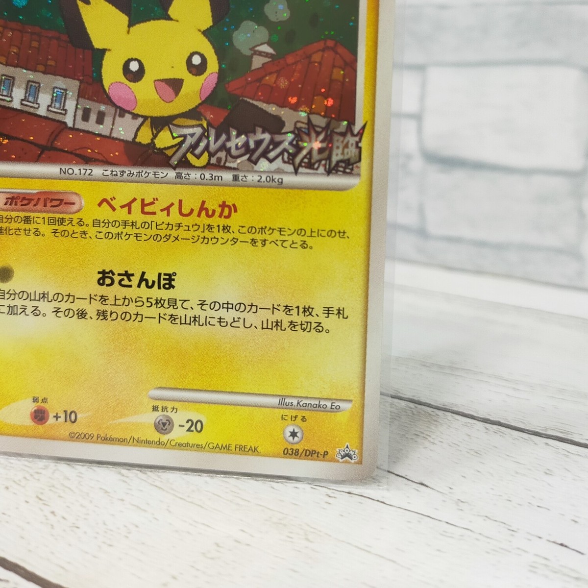 Pichu 038/DPt-P Pokemon card Promo Holo Rare Japanese TCG 2009