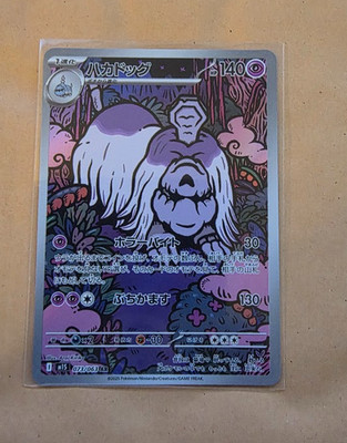 M1s: Mega Symphonia Pokémon TCG Houndstone NM