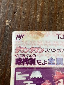 Famicom Downtown Special Kunio-kun's histl drama everyone gathers with box