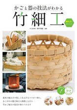 Learn about Bamboo Works How to make Bamboo Basket Japan Book