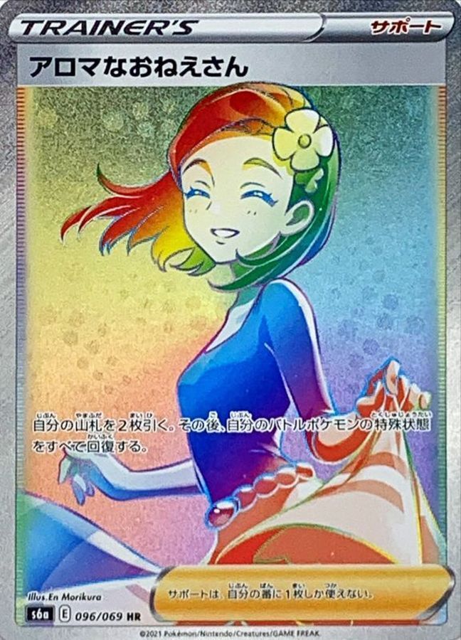 Pokemon Cards Game - Aroma Lady HR 096/069 S6a Eevee Heroes Japanese