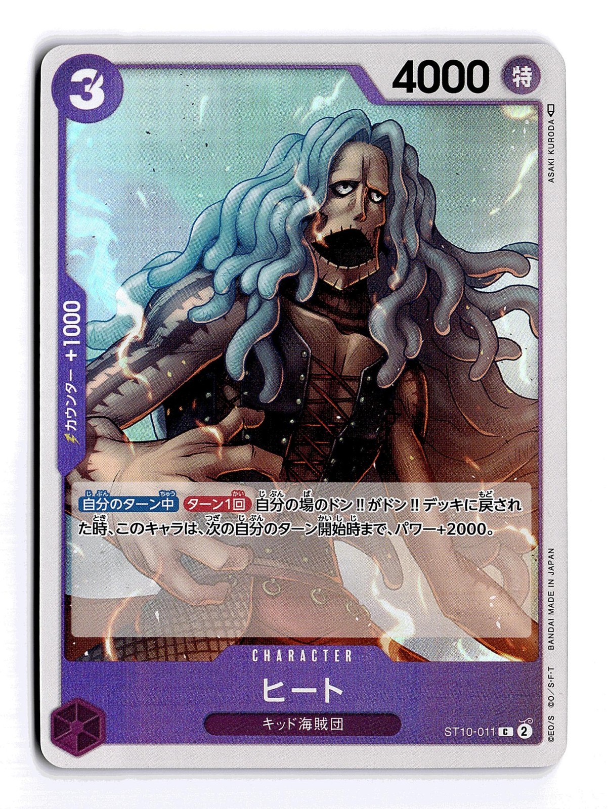 ONE PIECE HEAT ST10-011 C ULTRA DECK: THE THREE CAPTAINS FOIL JAPANESE NEAR MINT