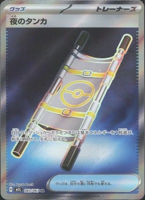 NIGHT STRETCHER 083/063 SUPER RARE MEGA BRAVE POKEMON JAPANESE NEAR MINT