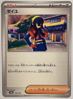 Pokemon Terastal Festival - Carmine 170/187 SV8a JAP