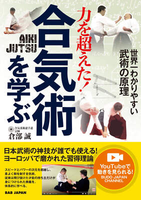 Learn Aikijutsu Book by Makoto Kurabe