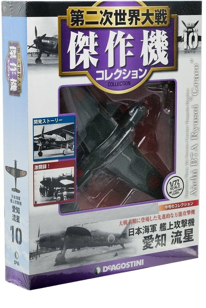 未組立てプラモデル【7個＋訳あり2個】ITALERI、DORAGONなどセット⑬ Aichi B7A Ryusei Grace, 2nd World War, Japanese Navy, 1:72