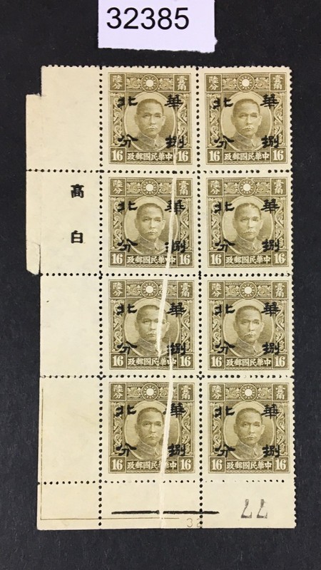 MOMEN: JAPAN OCCUPATION IN CHINA STAMPS # MINT LOT #32385