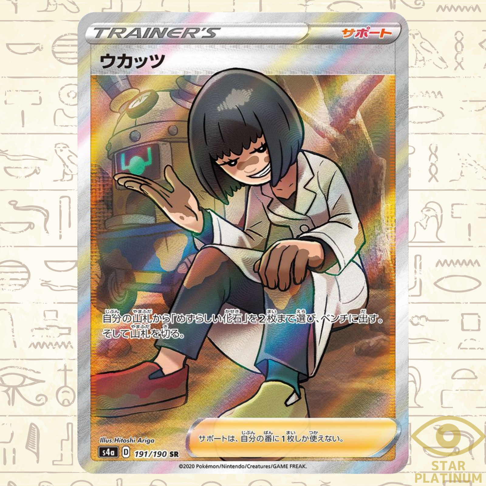 Cara Liss SR 191/190 S4a Japanese Pokemon Card Shiny Star V  - NM