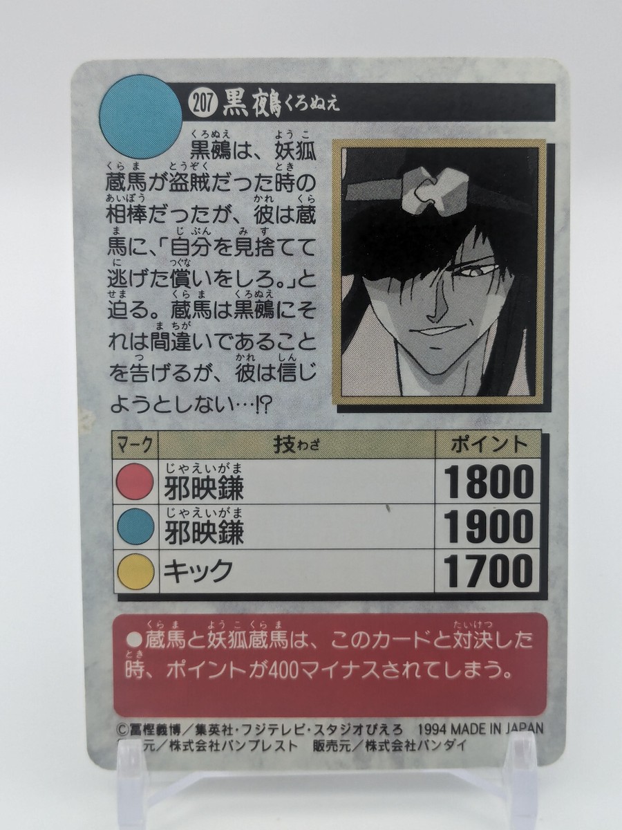 Kuronue Kurama #207 Yu Yu Hakusho Carddass Card BANDAI TCG 1993