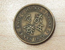 1950 Hong Kong 5 Cents