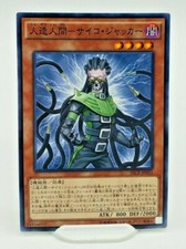 Yugioh Jinzo - Jector SECE-JP031 Japanese Card Common - NM/M
