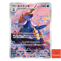 Samurott 104/086 White Flare Art Rare (Japanese)