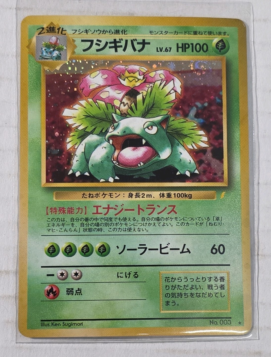 Venusaur Japanese CD Promo Holo Mint Pokemon Card 1999 #003