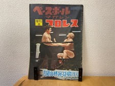 Baseball Magazine Extra Issue 2: Professional Wrestling Rikidozan's Victory