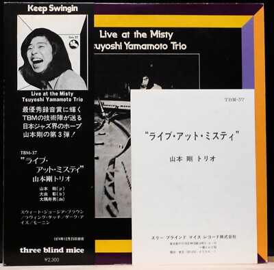山本剛トリオ TSUYOSHI YAMAMOTO TRIO &frasl; ジ・イン・クラウド THE IN