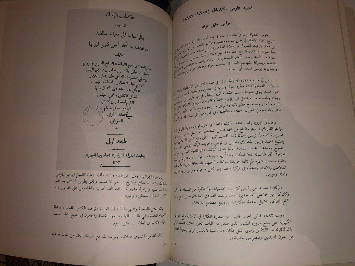 Livre Ancien : "Le Livre Et Le Liban Jusqu'à 1900" - Exposition, édition Originale - Bon état - Français