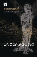 Vaaraanasi Perumalmurugan Taschenbuch Kartoniert / Broschiert Tamil 2018