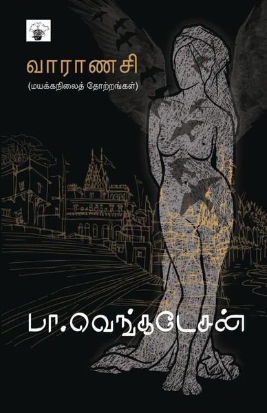 Vaaraanasi Perumalmurugan Taschenbuch Kartoniert / Broschiert Tamil 2018-image