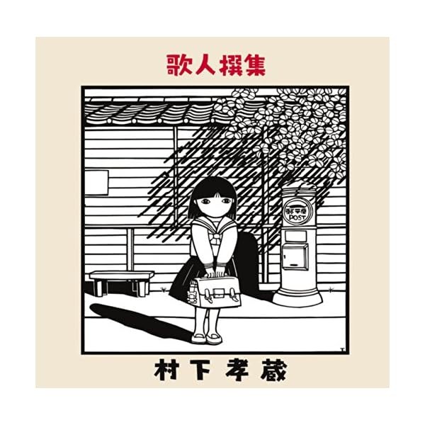 J-Pop Kozo Murashita / Utabito Senshu Song Collection CD Japan Japanese City