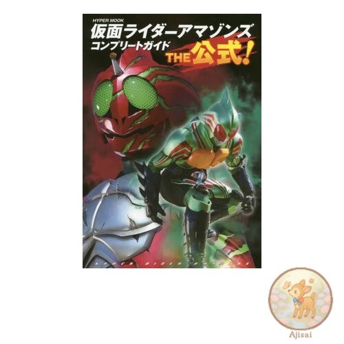 Book Kamen Rider s Complete Guide THE Official! Hyper Mook
