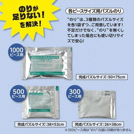 Yanoman [Hecho en Japón] Puzzle Rescate Rompecabezas Pegamento Conjunto Perfecto: 3 Tipos de Foto 2 de 4