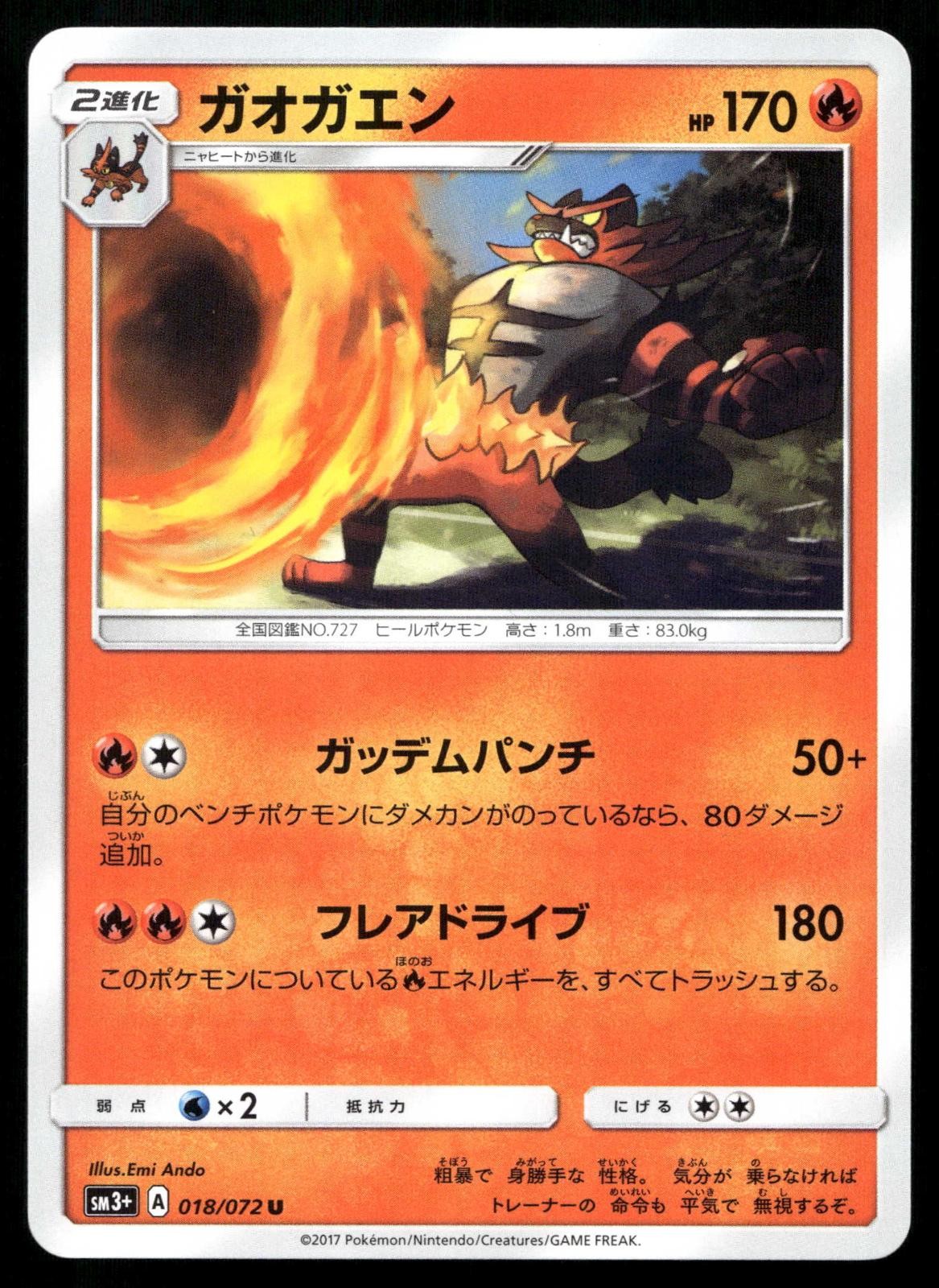 POKEMON INCINEROAR SHINING LEGENDS 018/072 UC NM/M