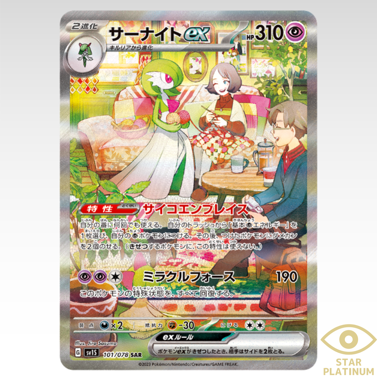 Gardevoir ex SAR 101/078 sv1S Scarlet ex Japanese Pokemon Card