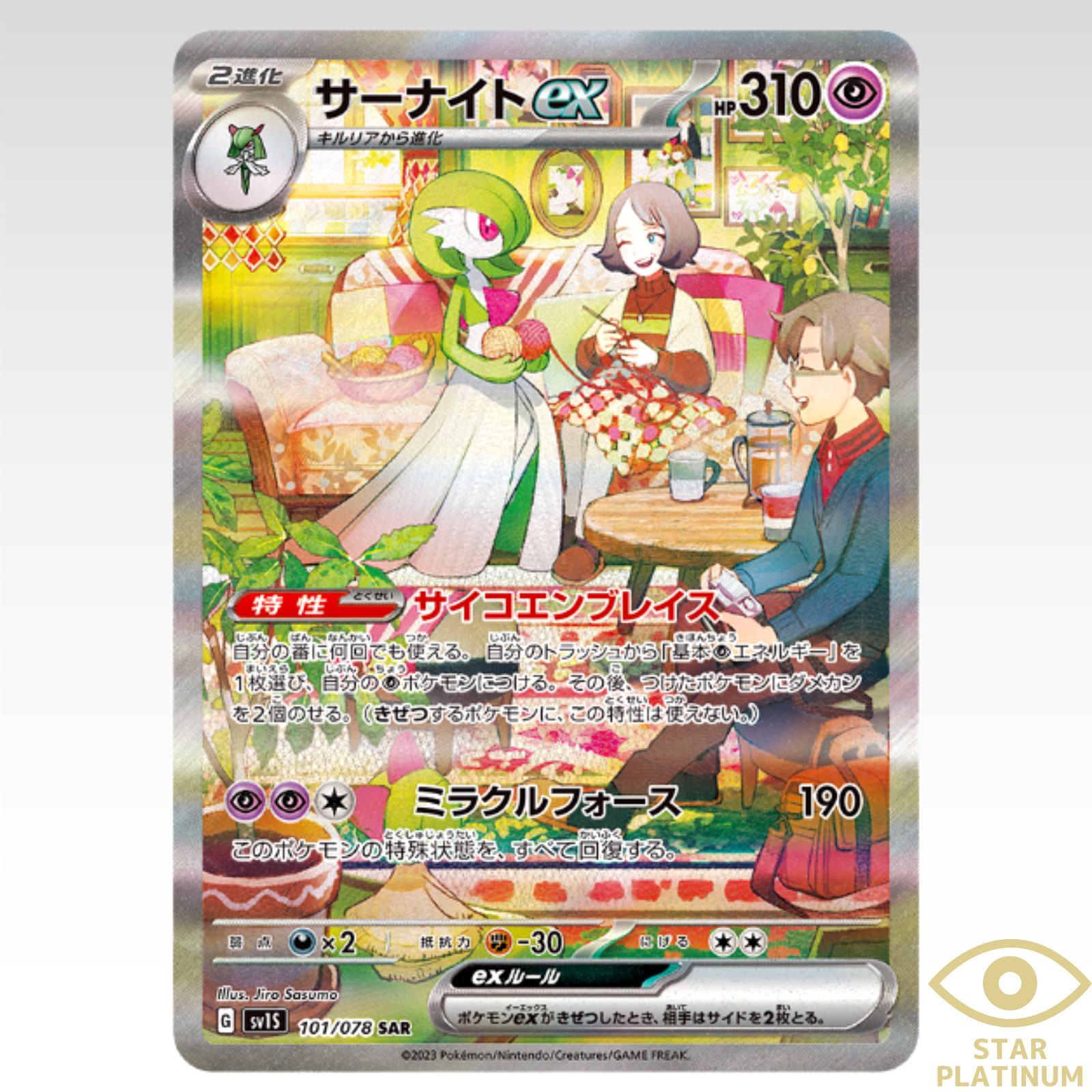 Gardevoir ex SAR 101/078 sv1S Scarlet ex Japanese Pokemon Card - NM