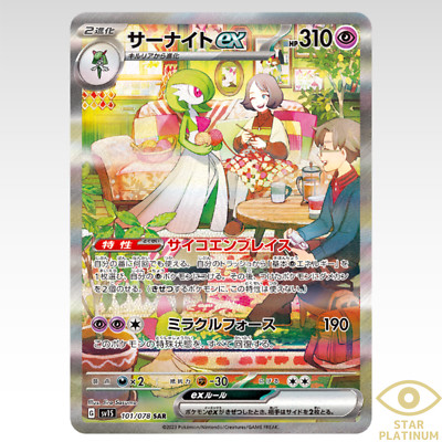 Gardevoir ex SAR 101/078 sv1S Scarlet ex Japanese Pokemon Card