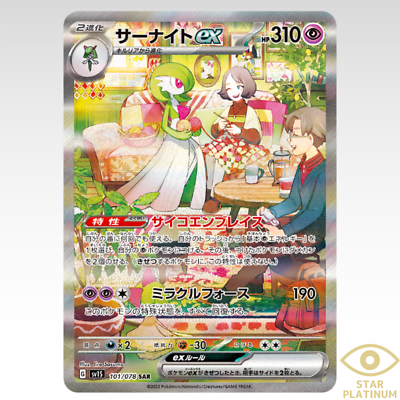 Gardevoir ex SAR 101/078 sv1S Scarlet ex Japanese Pokemon Card