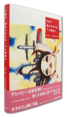 Takano Aya-hot Banana FudgeUSED